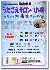 小泉サロン