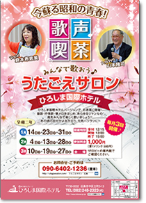 ひろしま国際ホテル
