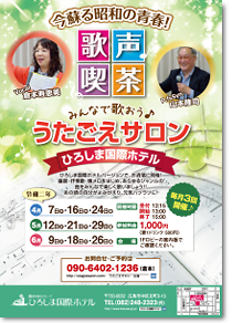 ひろしま国際ホテル